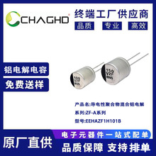 EEHAZF1H101B 63V 100uF  �ۺ��������  ����( PANASONIC)ԭ�b