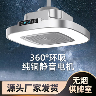 Air Purifier for Smoking Room, Ceiling Lamp with Adjustable Height, Smoking Machine, Mahjong Machine, Magic Lamp, Smoke Exhaust