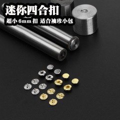 ミニ6mm四合ボタン銅質超小金物BJD人形服装金物補助材料7039小型超小
