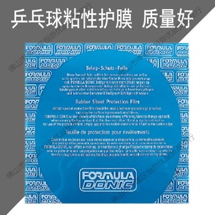 Sexy double happiness protective film table tennis rubber rubber set glue with special price adhesive adhesive film table tennis racket film