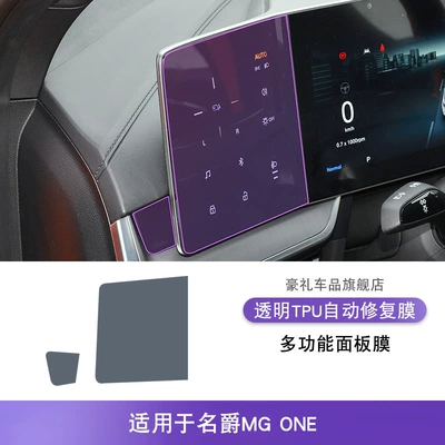 22-25 Mg Mg One Car interior film - 22-25-models-mgone-multi-function-panel-film