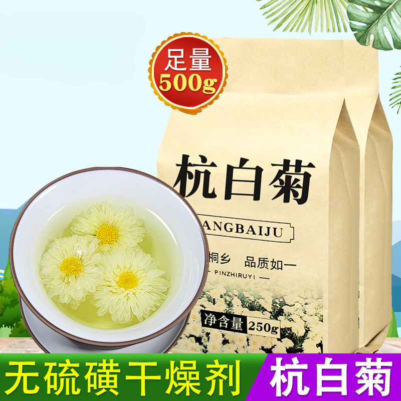 正宗杭白菊花茶贡胎菊花草浙江桐乡特产级散装另售多款中药品包邮