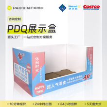 山姆沃尔玛专供PDQ陈列箱超市促销展示架食品陈列瓦楞纸展示盒