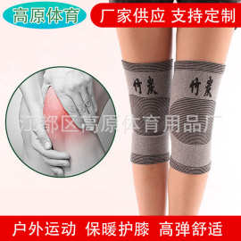 竹炭护膝保暖春夏男女士中老年运动扭伤篮球羽毛球护膝男女