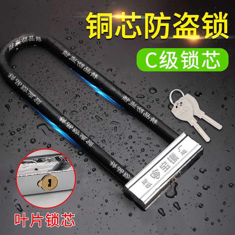 工厂批发U型锁摩托车电动车锁双开插锁玻璃门锁三轮车U形防盗锁