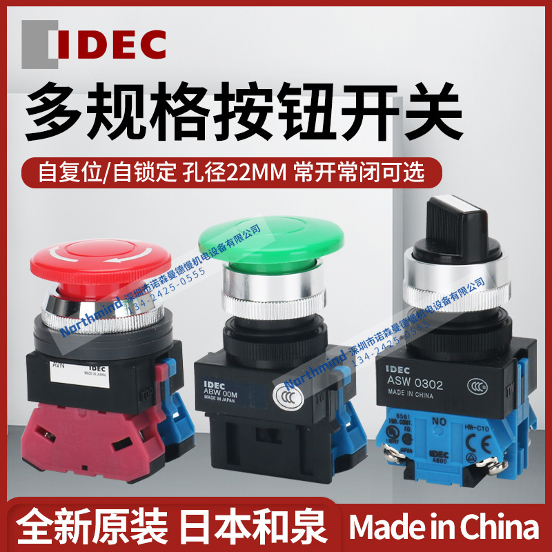 IDEC Japan and the spring button emergency stop AVW401R selector switch ASW211 ASLW3320 ASW2K11