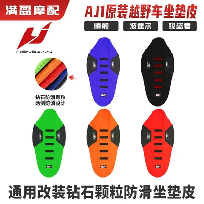 Hengjian Extreme Thief Bosoer Anti-Slip Seat Cushion Cover Aj1 Off-Road Motorcycle Original Diamond Grain Seat Cushion Leather