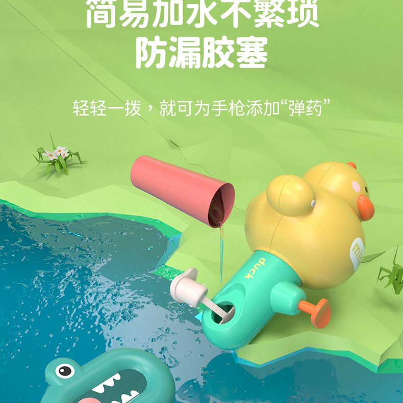 戏水小水枪