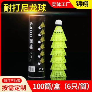 尼龙塑料羽毛球6只装耐打室外训练球练习比赛羽毛球12黄色尼龙球