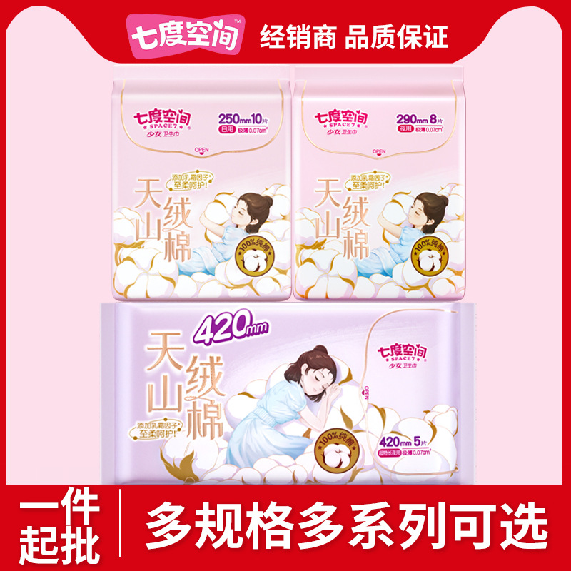 Seven Dimensions Sanitary Pads for Girls, Tian Shan Velvet Cotton, Sensitive Skin, Ultra-Thin, Day and Night Use, Menstrual Pads, 290 Whole Box Wholesale