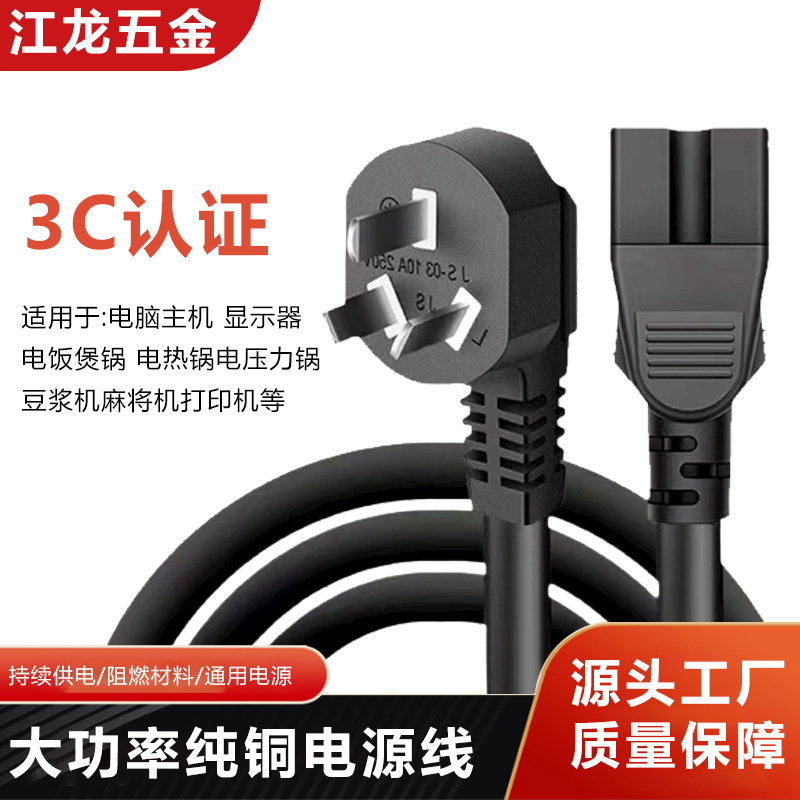 3C认证国标电脑电源线三孔主机插头线电饭煲大功率电源线纯铜线