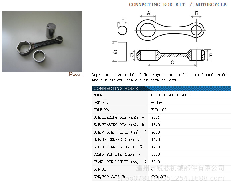 Motorcycle crankshaft connecting rod suitable for HONDA JH70/C70C/C90C/C90IID crankshaft connecting rod parts