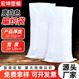 亮白色编织袋PP编织袋大米包装蛇皮袋厂家批发塑料编织袋厂家定制