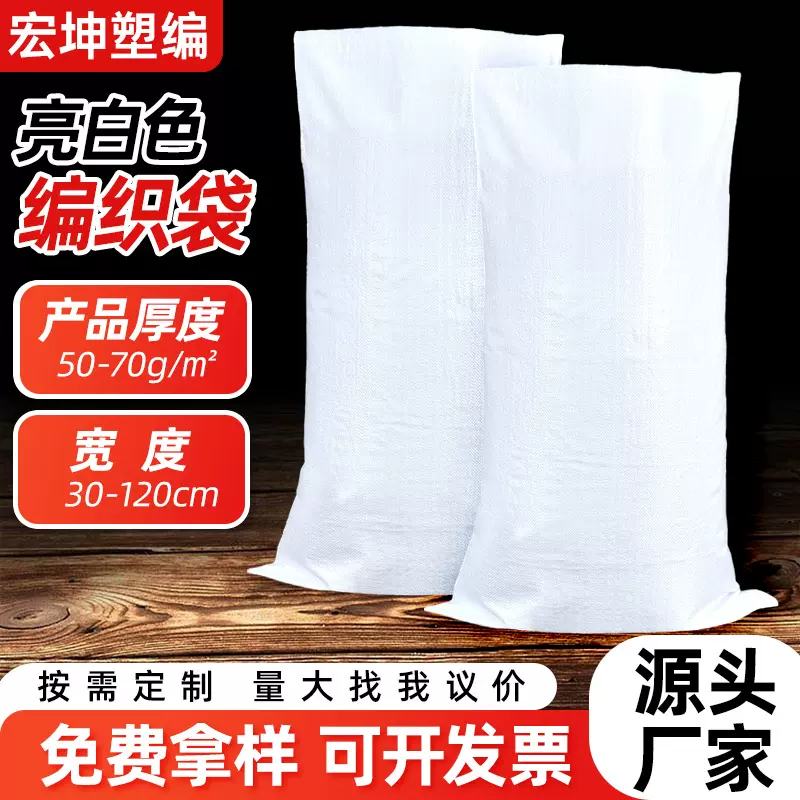 亮白色编织袋PP编织袋大米包装蛇皮袋厂家批发塑料编织袋厂家定制