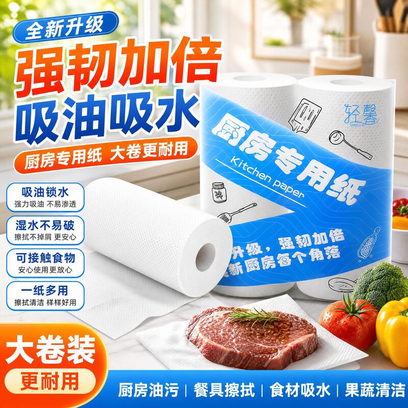 Cross-border kitchen dust-free oil-absorbing paper towels, oil-absorbing and water-absorbing kitchen paper, special paper with strong oil absorption, extra-large roll paper Cross-border kitchen dust-free oil-absorbing paper towels, oil-absorbing and water-absorbing kitchen paper, special paper with strong oil absorption, extra-large roll paper