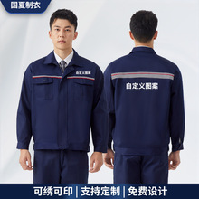 春秋款长袖男套装工作服 反光条工作服装保安门卫劳保工作服