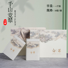 新款千山竞翠系列一斤装白茶黄金芽茶叶包装礼盒500g白茶茶叶包装