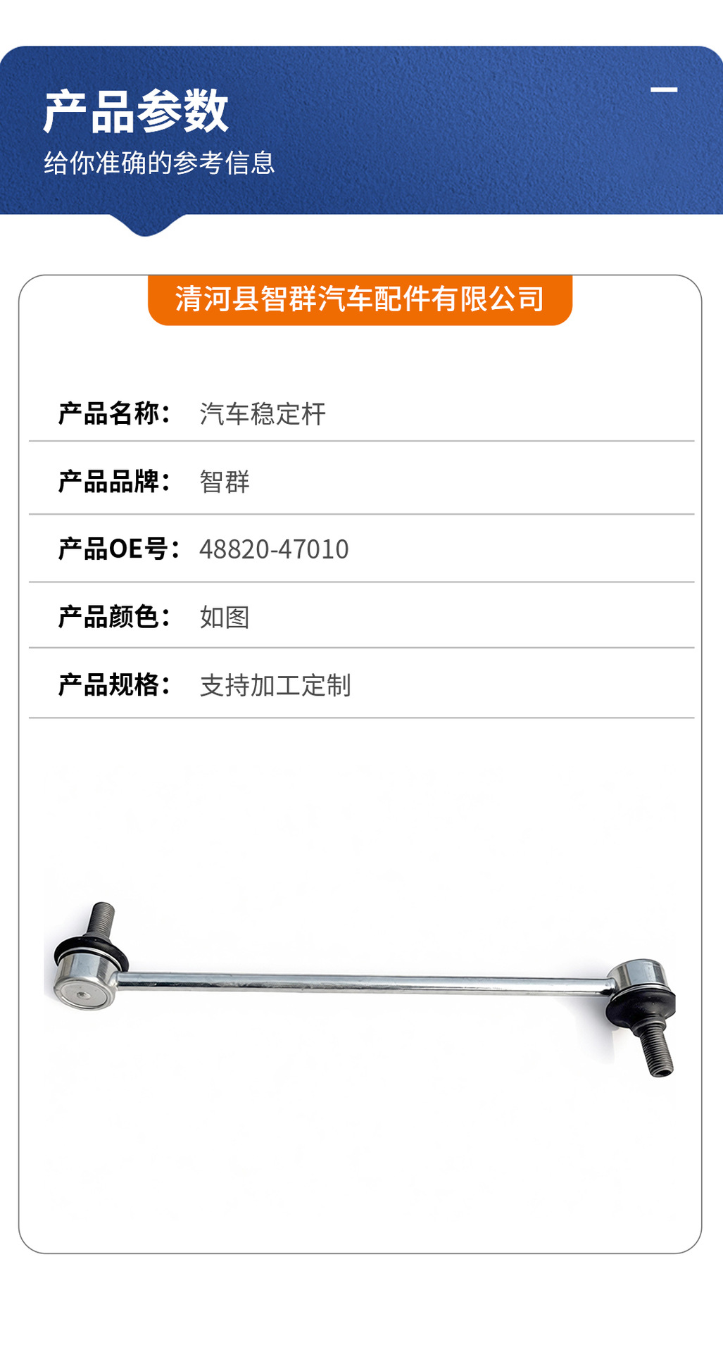 48820-47010 Suspension Stabilizer Bar Toyota Corolla Front Balance Bar Ball Joint 48820-47010 Connecting Rod