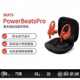 Beats Powerbeats Pro真无线蓝牙耳机入耳式HIFI魔音运动智能适用