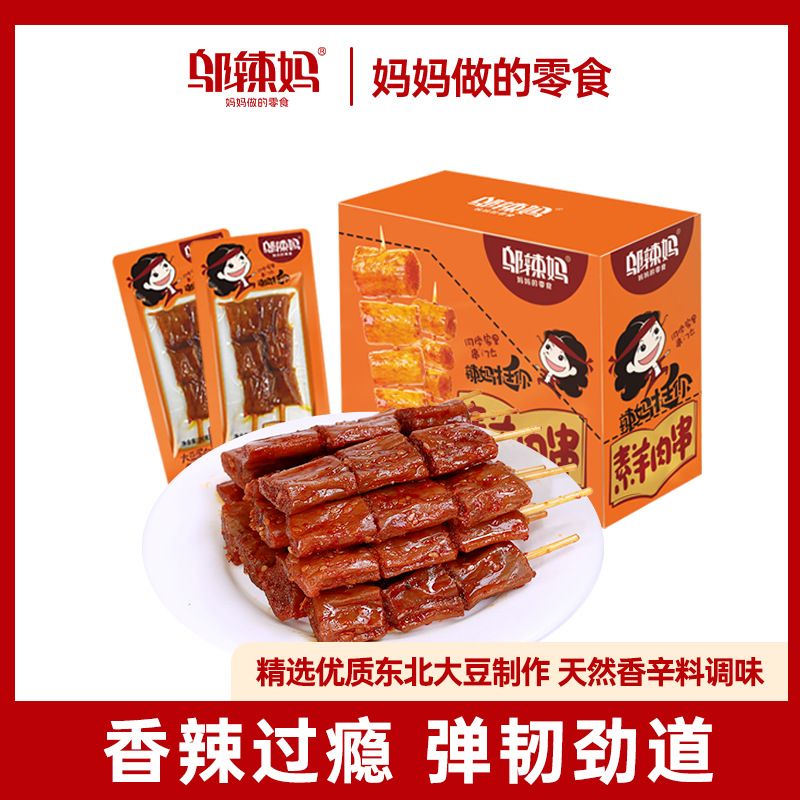 邬辣妈盒装素羊肉串520g豆腐干麻辣零食休闲超市批发小吃湖南特产