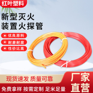 Automobile Fire Extinguishing Tubes for Automobile Fire Extinguishing System Devices Shanghai Manufacturers Ptfe Propane High Pressure and High Temperature Resistant Fire Probe Tubes Wholesale