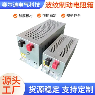 工厂直销非标定制大功率波纹电阻老化测试负载箱变频器制动电阻箱