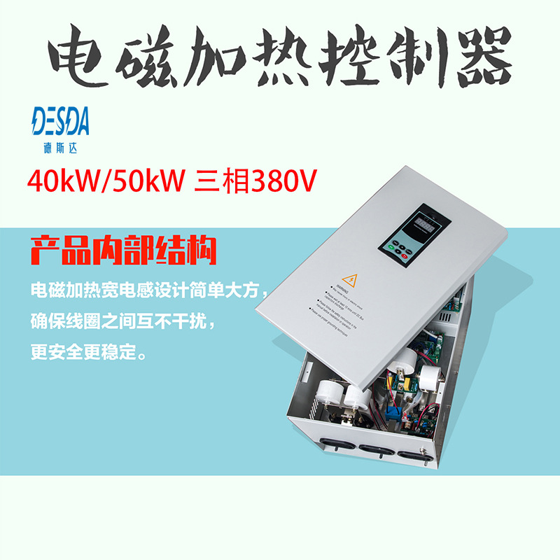 厂家直销工业电磁加热器 40kW电磁感应变频器 管道加热器