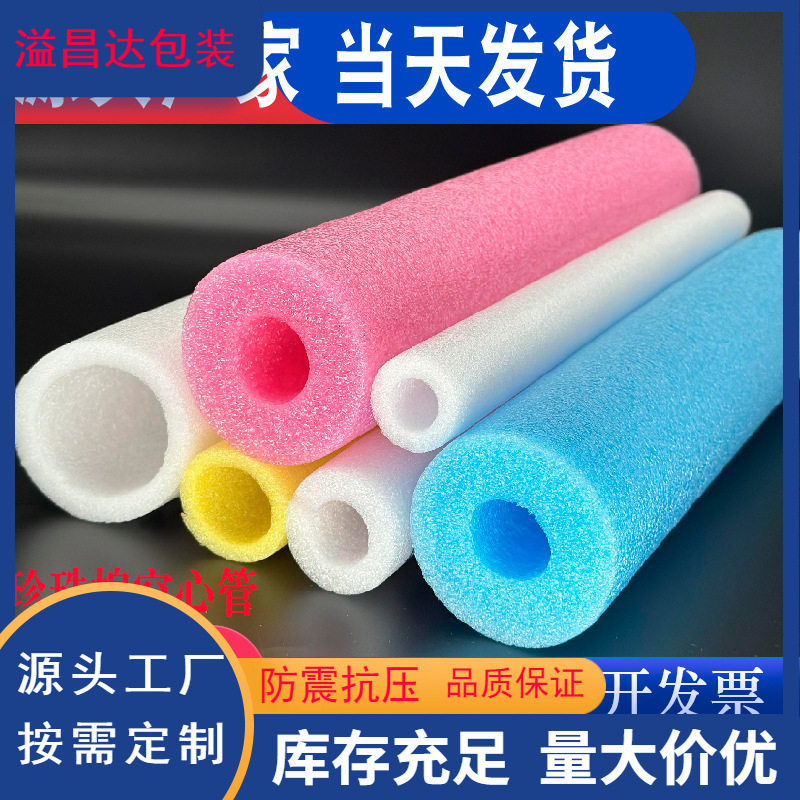 包邮epe珍珠棉泡沫空心管套钢筋笼空心海绵管圆管化妆瓶口保护套