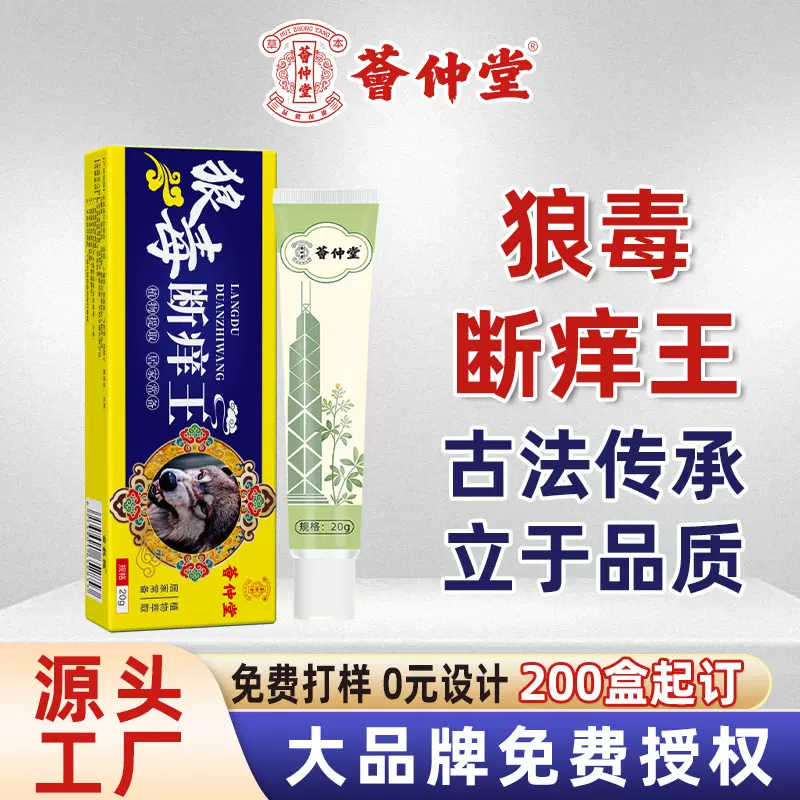 荟仲堂狼毒断痒王止痒膏厂家百草药膏断痒膏批发皮肤痒外用草本膏