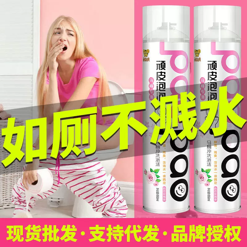 厂家除垢除臭剂马桶泡泡防溅水泡沫防粘污卫生间厕所清洁剂厕泡泡