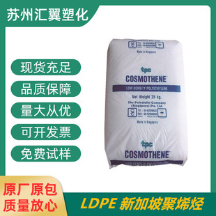 Ldpe Singapore Polyolefin G810-S Film Grade High High Melt Index Suitable for Plastic Toys