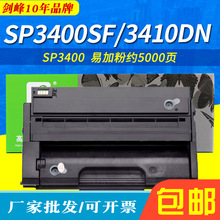 适用理光SP3400硒鼓 SP3400SF 3410SF 3410DN 3500SF 3510DN墨盒