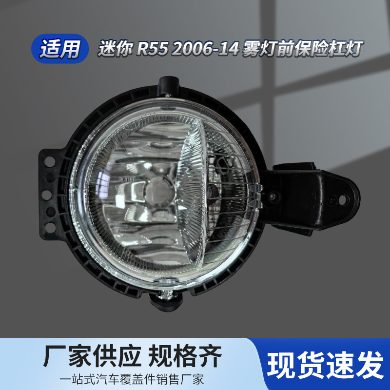 Aplicable a BMW MINI Mini R55 R56 R59 barra delantera luz de niebla luz de niebla delantera 63172751295
