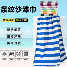 亚马逊热卖超细纤维速干毛巾海滩速干条纹沙滩巾速干浴巾批发