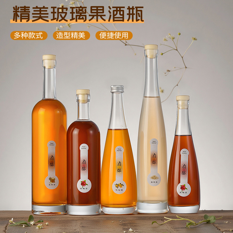 新款果酒瓶玻璃自酿矿泉水蒙砂密封加厚饮料瓶高档分装酒空瓶