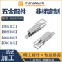 冲压定制小单生产弹片