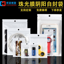 饰品包装袋白色珠光膜阴阳骨袋手机壳数据线透明塑料自封袋渔具袋