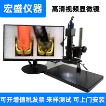 宏盛仪器高清电子显微镜PCB检测维修工业放大镜VGA输出产品观察