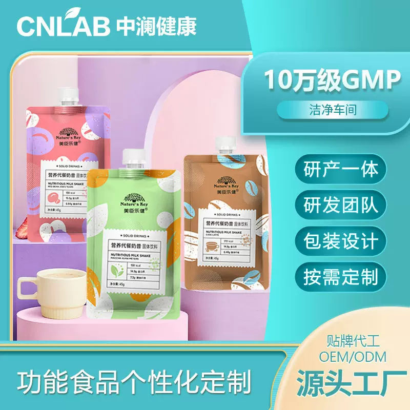定制代餐奶昔松茸维生素营养粉早晚餐冲调摇摇袋燕窝花胶固体饮料