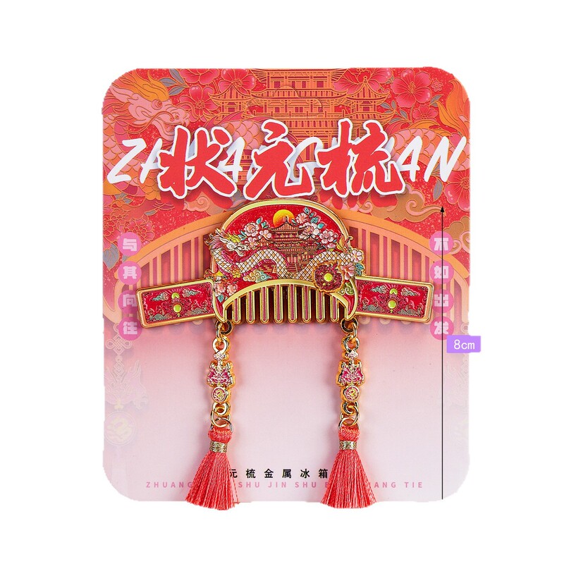 城市梳形冰箱贴国潮文创品金属纪念品地标合金冰箱贴伴手礼纪念品|undefined