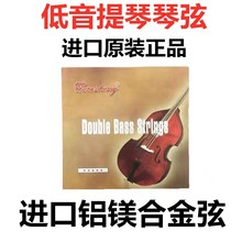 进口低音提琴弦琴弦木大贝斯弦琴弦四弦大贝司弦倍大提琴乐器配件