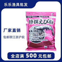 丸九鱼饵 特选虾粉 鲫鱼饵料添加剂竞技野钓黑坑400g