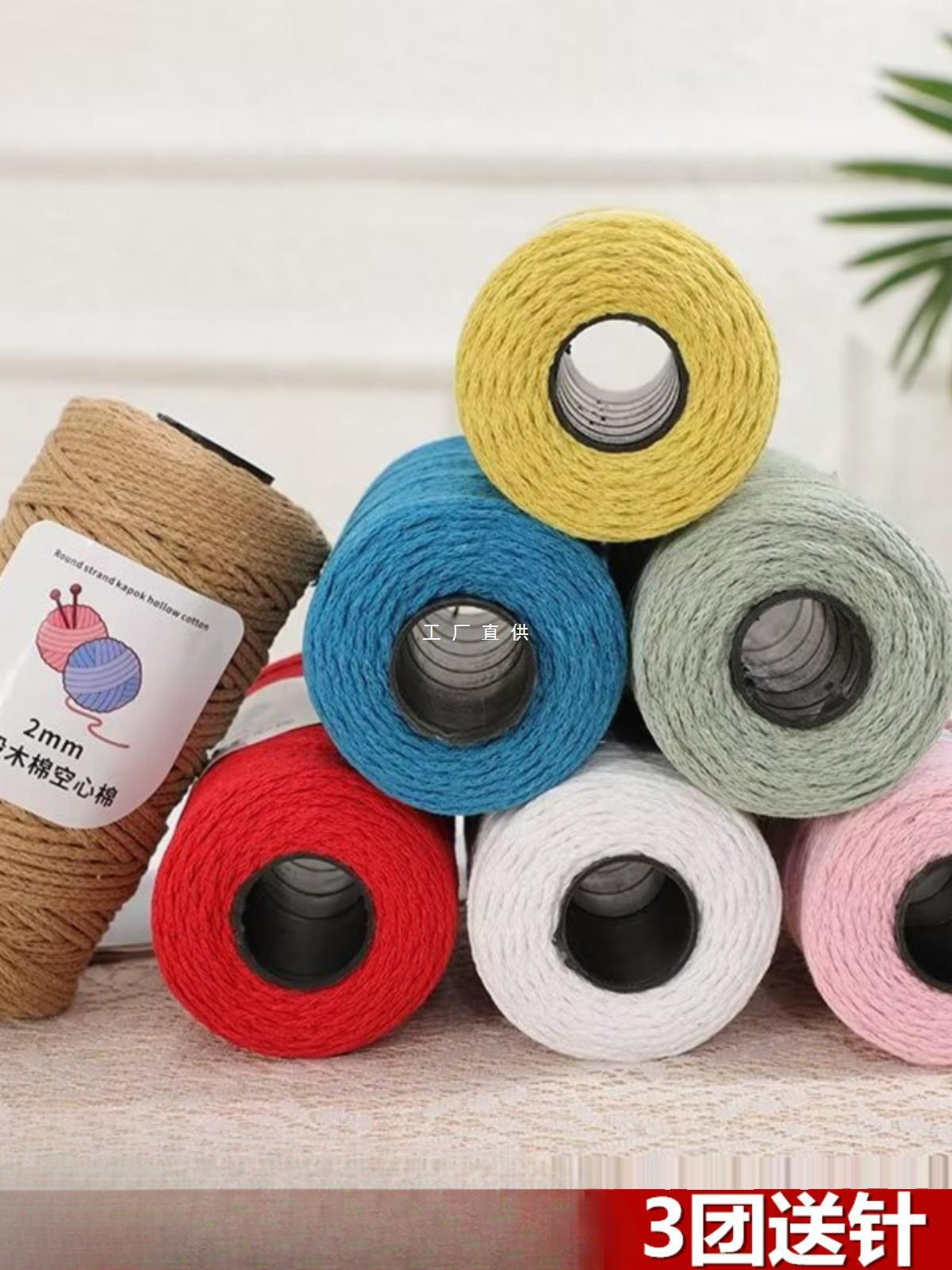 圆股空心棉线2mm中粗棉麻手工编织diy钩针帽子线沙滩包包材料