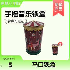 音乐铁盒包装音乐铁盒音乐罐马口铁音乐罐旋转木马八音盒礼品铁盒