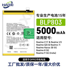 BLP803适用OPPO Realme C17/V3/Q3i/7i/8 5G/9 5G(india)手机电池