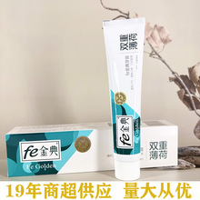 fe金典牙膏90g双重薄荷清新口气清爽口感清洁牙齿口腔批发