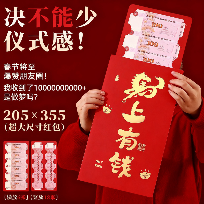 一个亿超级大红包袋特大号创意个性2026新款高新年万元利是封红包|undefined