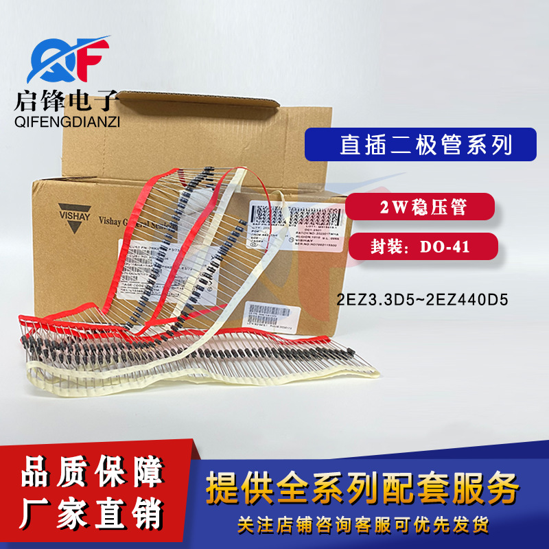 2W稳压管 2EZ75D5/2EZ82D5/91V/100V/110V/120V/2EZ130V封装DO-41