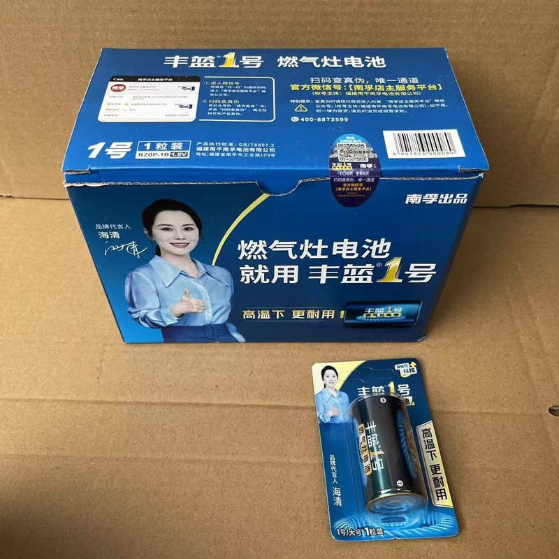 Nanfu Fenglan No. 1 電池大型 No. 1 LR20 ガスストーブ給湯器ハンド Fenglan 電池卸売|undefined