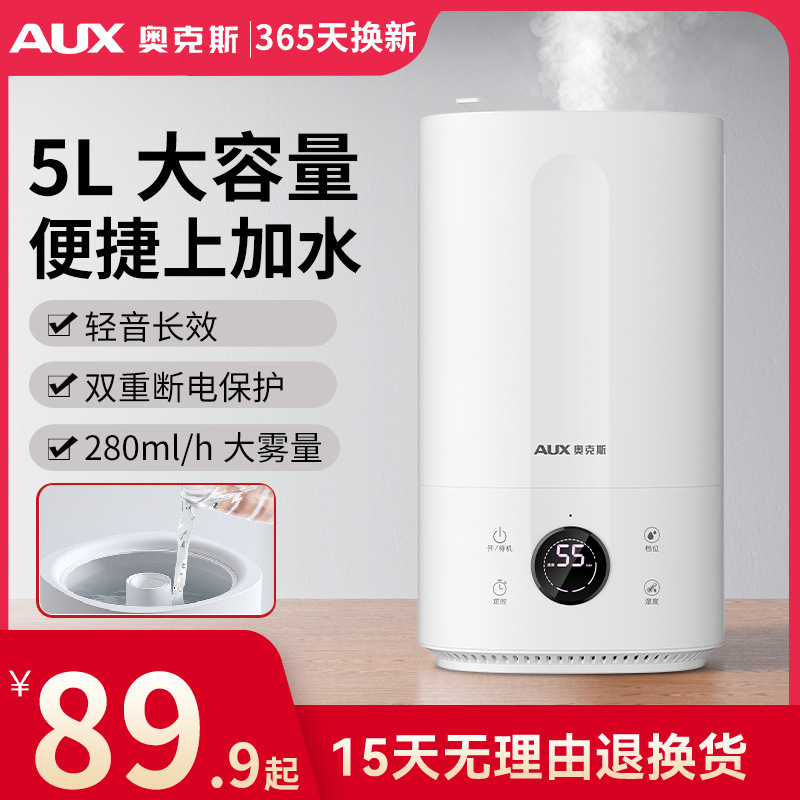 奥克斯加湿器家用静音大容量卧室办公室空调空气净化小型香薰机